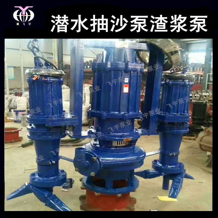 带搅拌潜水抽沙排沙泵