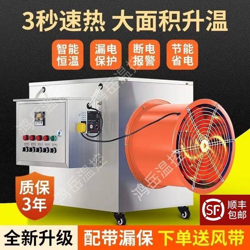 养殖场电暖风机车间取暖器鸡舍热风机大功率育雏育苗猪圈电暖风炉