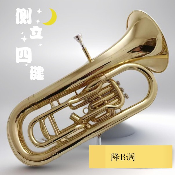 哈麦伦降B调上低音号侧四健金色