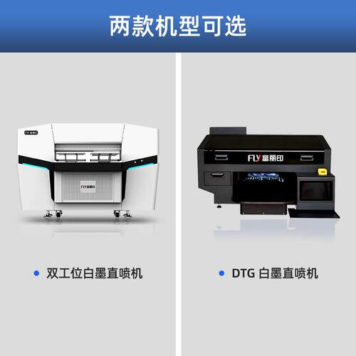 双FLY-DT8O工位9色直喷码打机纯棉T恤dtg打装印机服数码直喷印印