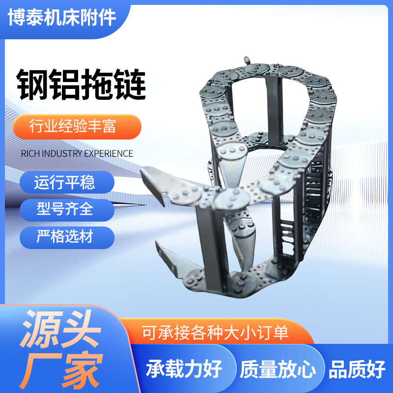 穿线钢铝桥式全封闭拖链