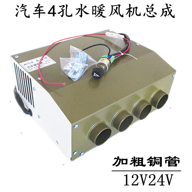 货车农用车12V/24V暖风机总成