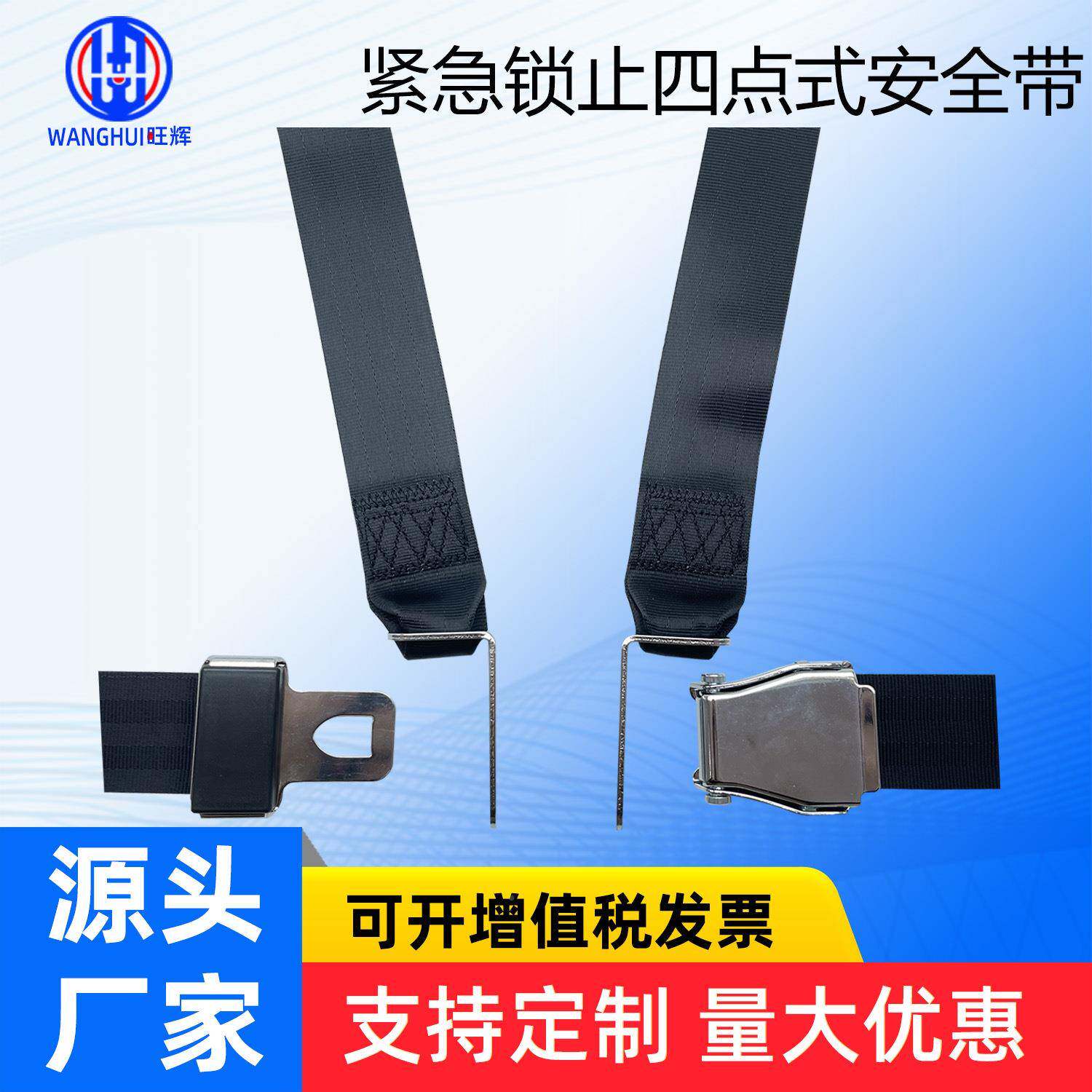 安止汽车座椅紧急锁汽四点式车全ABN带汽车座椅车用保险带总成