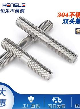 34316不锈钢双头螺丝螺柱杆GB90M7151B细杆双螺头螺栓M6M8M1012M1