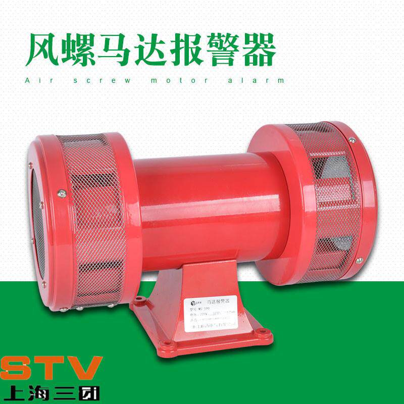 马达风0螺警报器MS率-5大功MS-590双向9防空报警器矿业大分贝报警