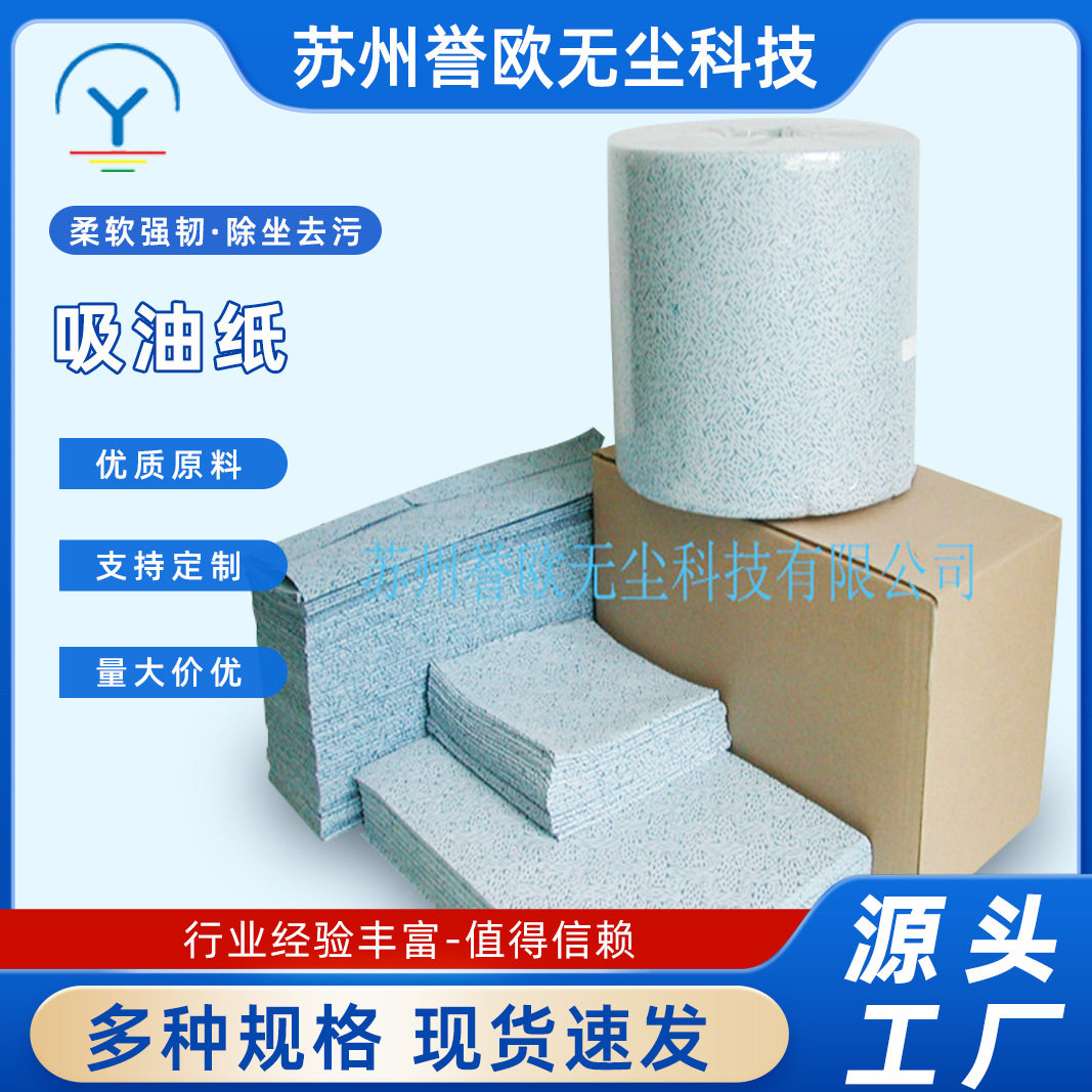 工业吸油纸蓝色树皮纹吸油纸切片式无尘吸油纸油污擦拭布吸油布