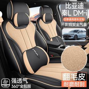 比亚车迪秦L专用汽座套季97通用全围坐垫秦l皮革透气四打孔座包椅