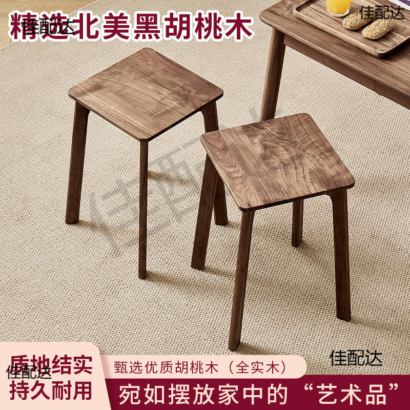 北美黑胡桃木实木凳子家用可叠放方凳家用茶桌板凳学习椅子化妆凳