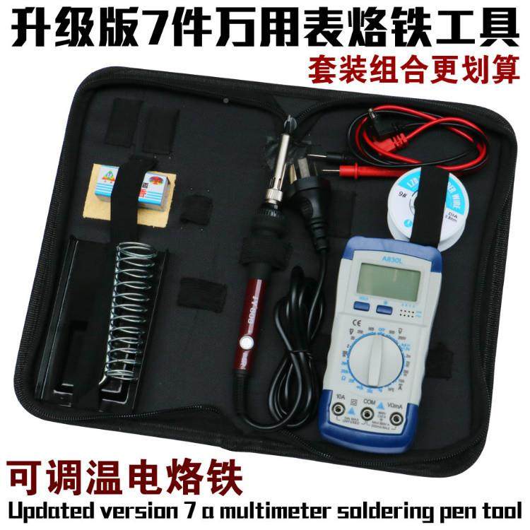可调温电烙铁装工具包升级版7万用表工维修焊接具学生锡焊烙铁套