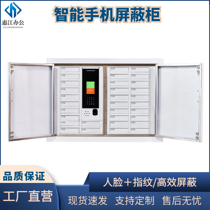 智能手机信号屏蔽柜人脸识别手机屏蔽柜会议室指纹系统物理屏蔽柜