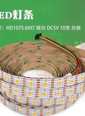 D107S内置IC单H点单控60灯米5050暖一白光色温3000K防不水97366灯