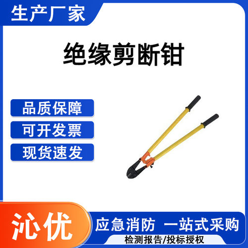 绝缘剪断钳自然灾害应急能力提升工程基层防灾项目绝缘≥380V
