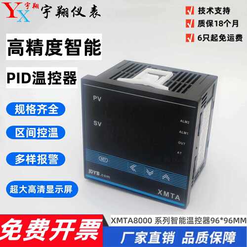 余姚金电XMTA智能温控仪8000系