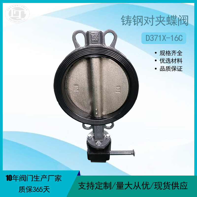 铸钢对夹软密封手动蝶阀