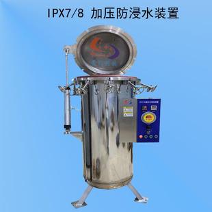 自行车灯ip68测防水试车验机工程灯iip68px7x8防水水检机加压浸箱