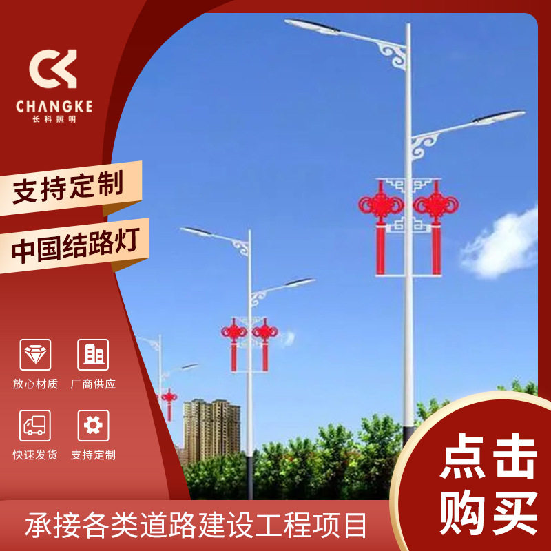 太阳能LED中国结路灯杆亮化