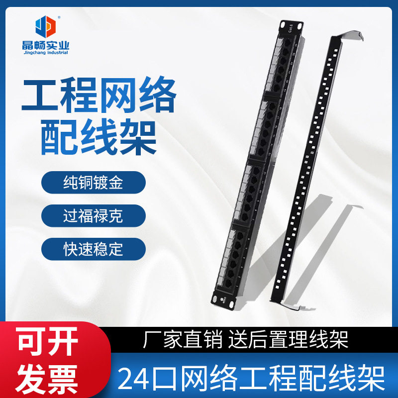 CAT6千兆镀金屏蔽网络配线架