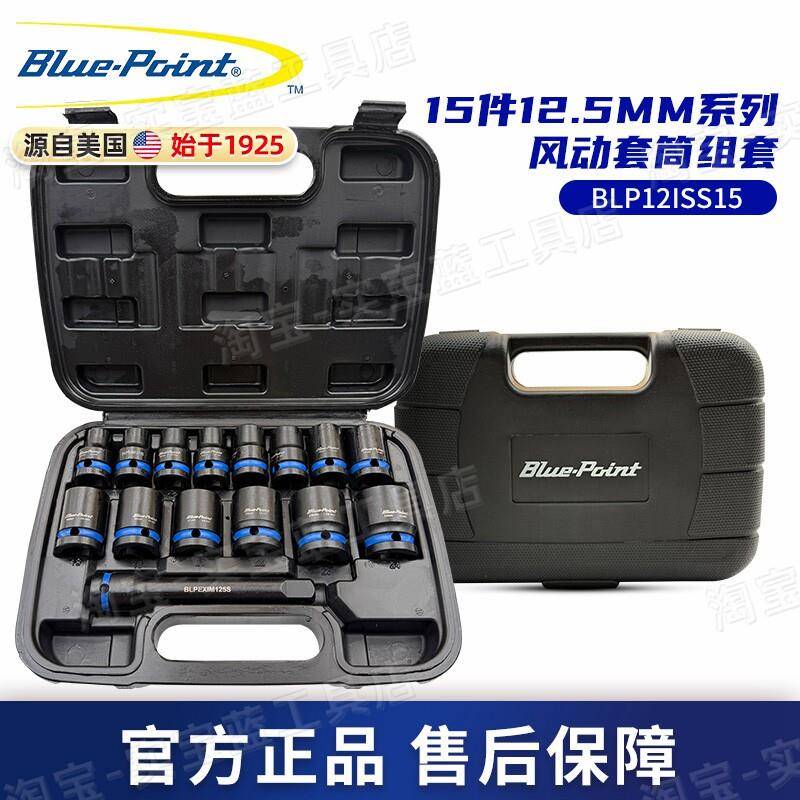 蓝点工具 15件大飞12.5mm系列风动气动套筒组套1/2系列10-24mm