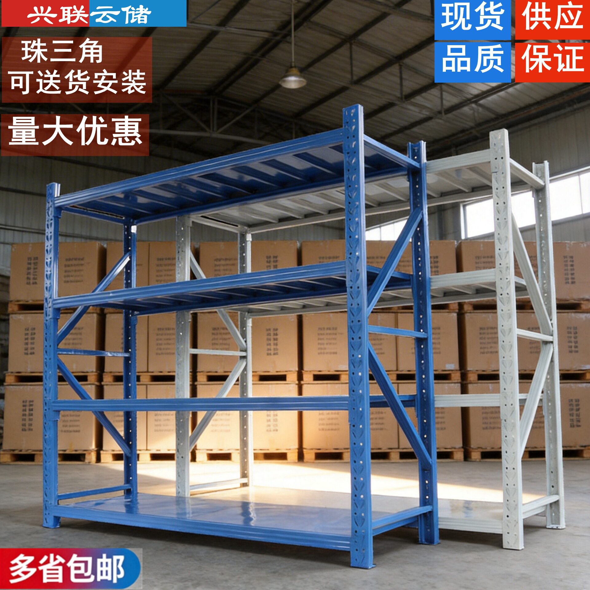 兴联云储中型仓库货架库房置物架拆装组合仓储货架金属电商货架厂