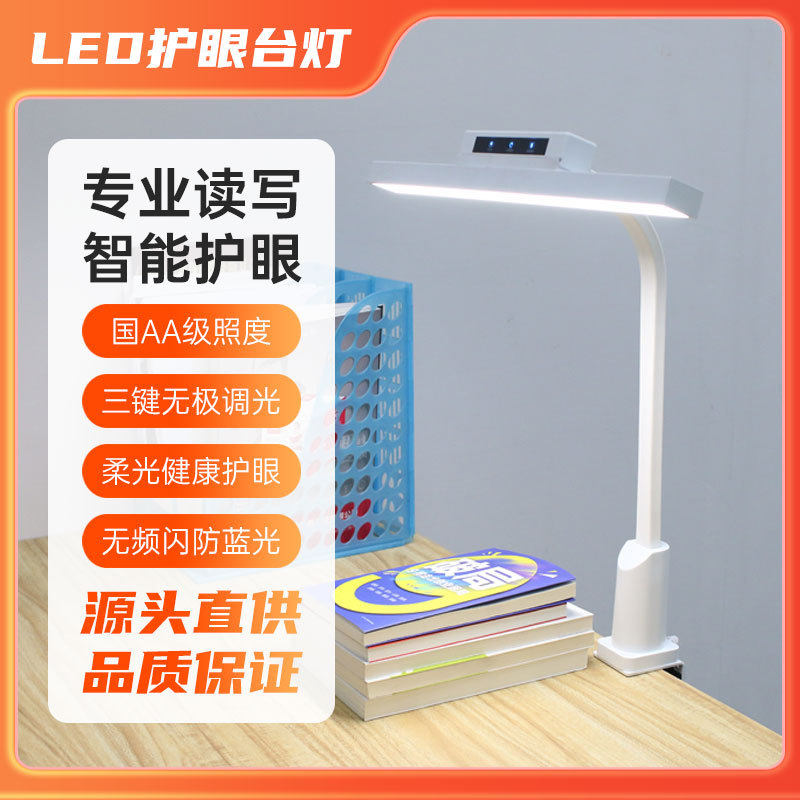 智能儿童护眼立式夹式书桌台灯