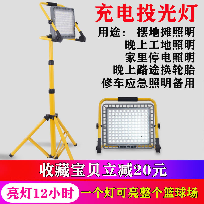LED特亮充电防水应急地摊灯