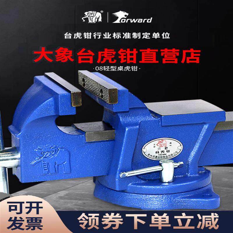 大象台虎钳6寸8寸工业级轻重型精密台钳多功能家用工作台虎钳夹具