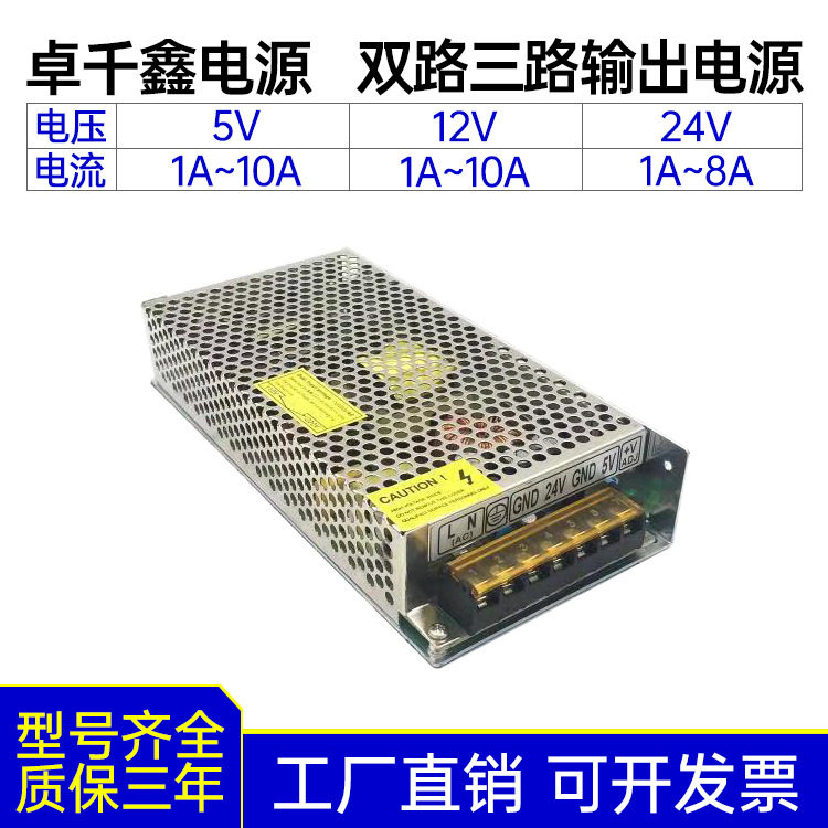 12V/24V双路5A开关电源180W
