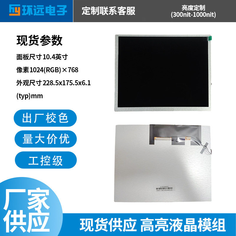 10.4寸液晶屏广告投放监控现货