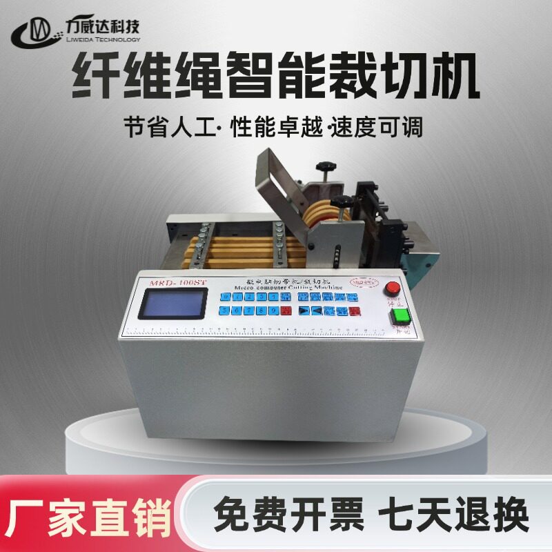 纤维绳智能裁切机织带尼龙绳全自动切断机绳子编织网管电脑热切机