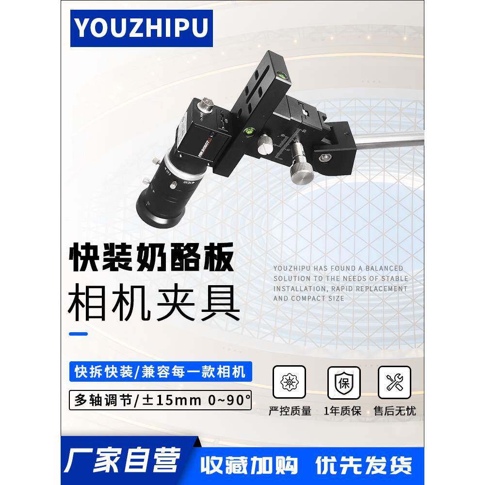 机器视觉通用工业相机支架实验架台子夹具背板螺丝固定快装奶酪板