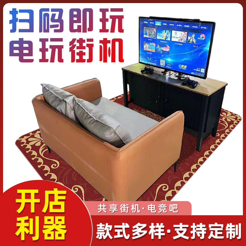 VR游戏机商用自助PS共享一体街机电玩城设备电竞吧室内共享街机