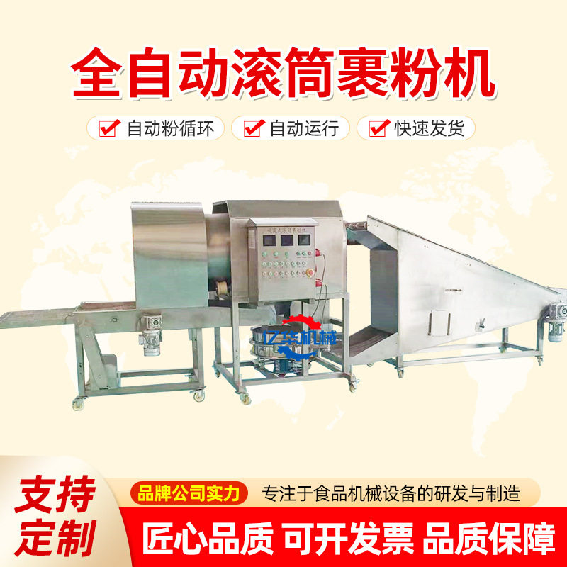 小酥肉滚筒上粉机 鸡块裹粉油炸设备 鱿鱼条裹粉机生产厂家