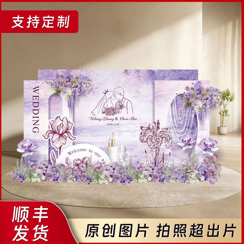 2026紫色莫奈订婚宴布置装饰定亲仪式背景墙氛围高级场景全套摆台,节庆用品/礼品,气球,淘宝优惠券,粉丝福利购,淘宝优惠卷
