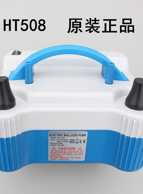 原厂正品HT508电动打气筒吹气球便携式充电双孔打气筒自动充气泵