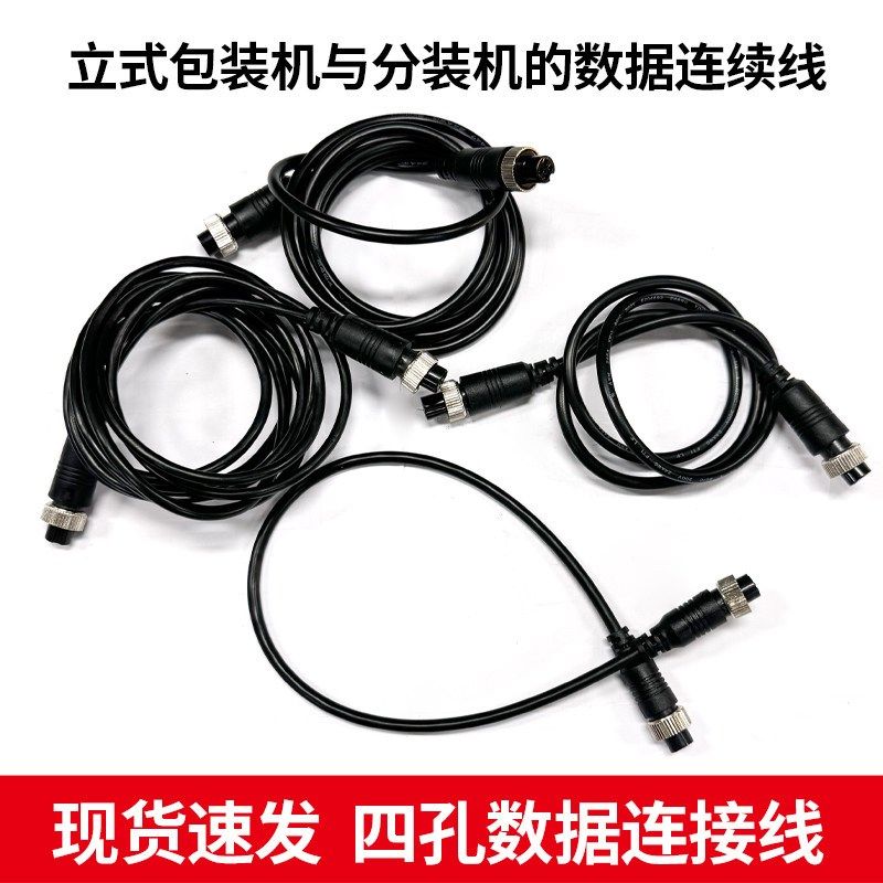 包装机分装机数据连接线三边封背封包装机配件数据线四孔数据线,办公设备/耗材/相关服务,包装机,淘宝优惠券,粉丝福利购,淘宝优惠卷