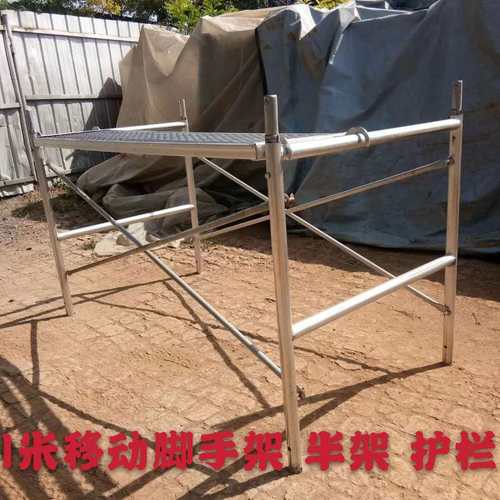 半架高半架米护栏移动 半脚手架脚手架移动 活动 1围栏