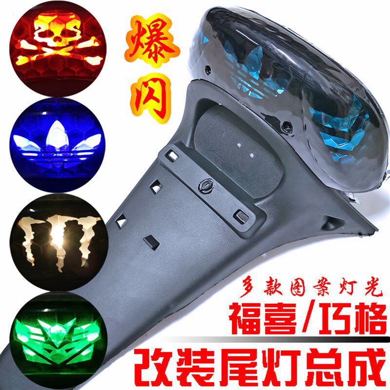 福喜电动机车改装爆闪新款尾灯总成创意个性改装LED爆闪煞车灯