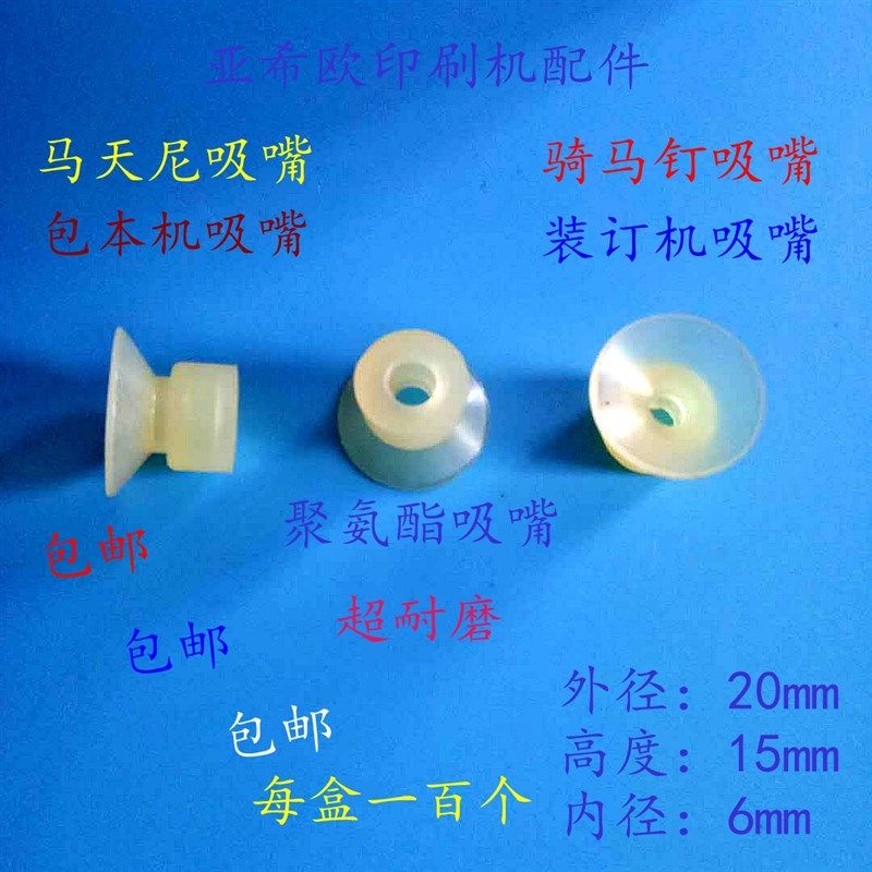 装订机吸嘴马天尼吸嘴包本机吸嘴马天尼吸嘴骑马钉吸嘴印刷机吸嘴
