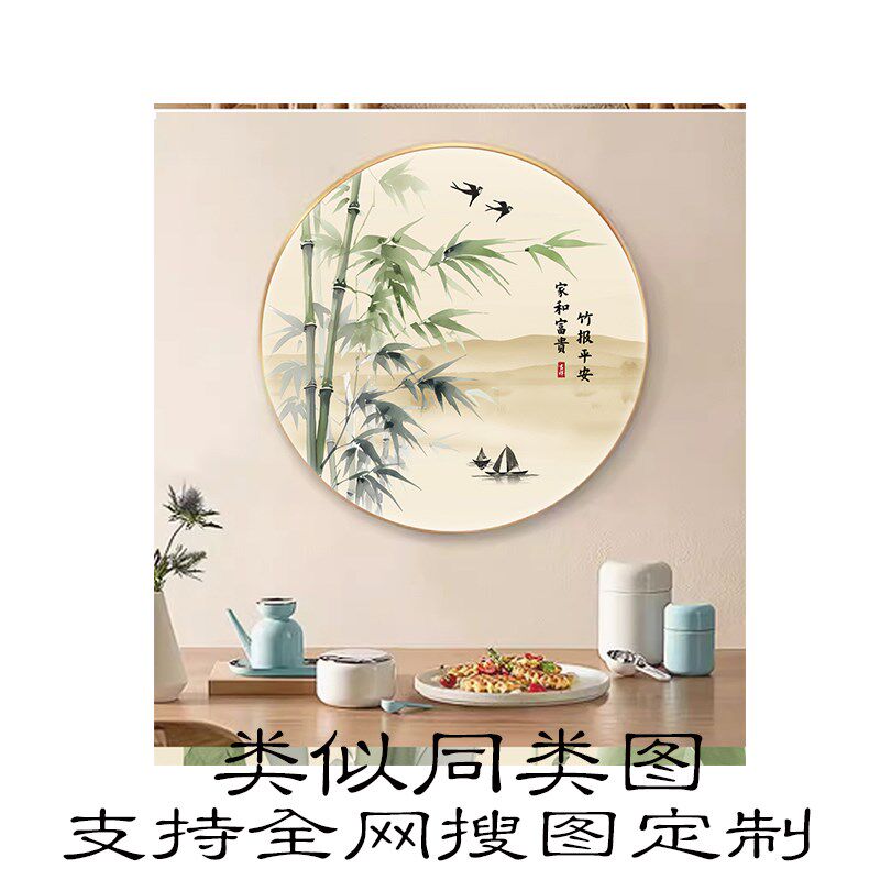 圆形画芯竹报平安归燕挂画客厅玄关墙画茶室餐厅壁画屏风隔断贴画
