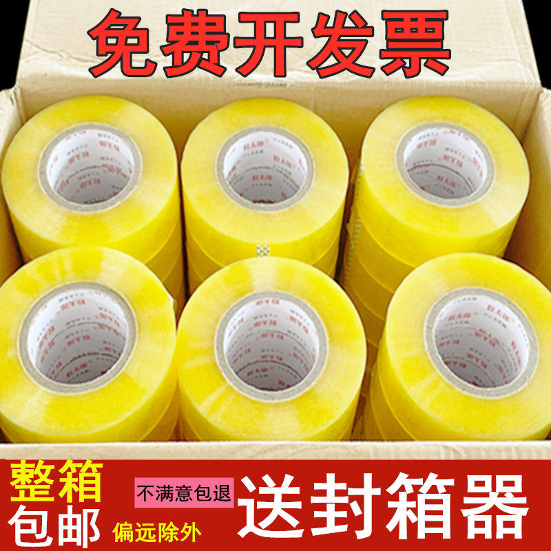 大卷透明胶带高粘封箱胶带纸淘宝警示语打包胶带快递封口胶布胶条