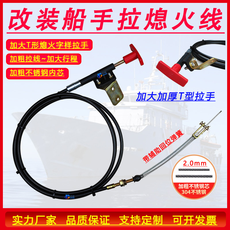 改装船用熄火拉线手拉熄火线柴油机断油灭火拉线加粗不锈钢内芯