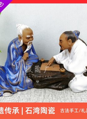 石湾公仔陶瓷人物仙人对弈下棋围棋假山盆景鱼池装饰书房桌面摆件