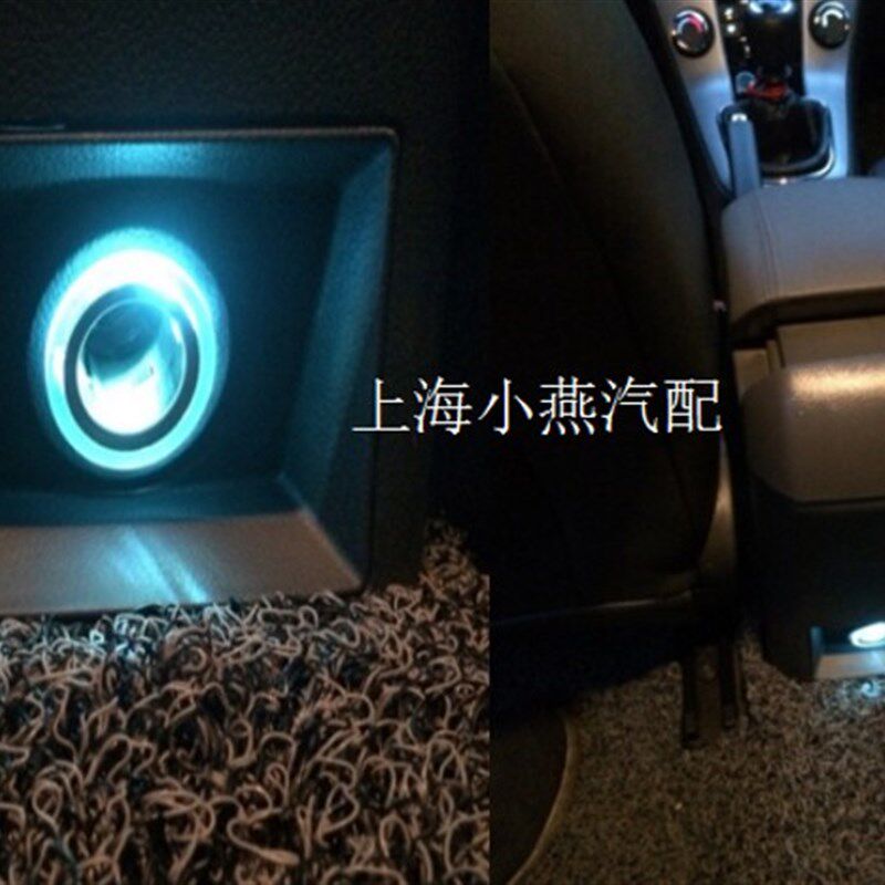 英朗 新君威君越 迈锐宝 科鲁兹 LED点烟器亮圈 点烟器插座固定件