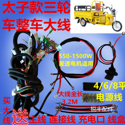 电动车三轮车整车线路全车总成大线全部线路前置后置全车线路总成