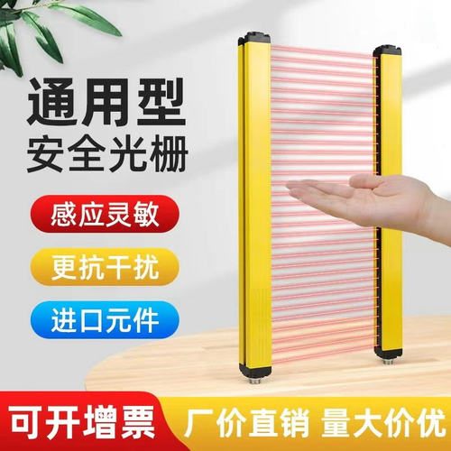 光幕感应器光栅传感器红外线对射探测报警器冲床护手保护