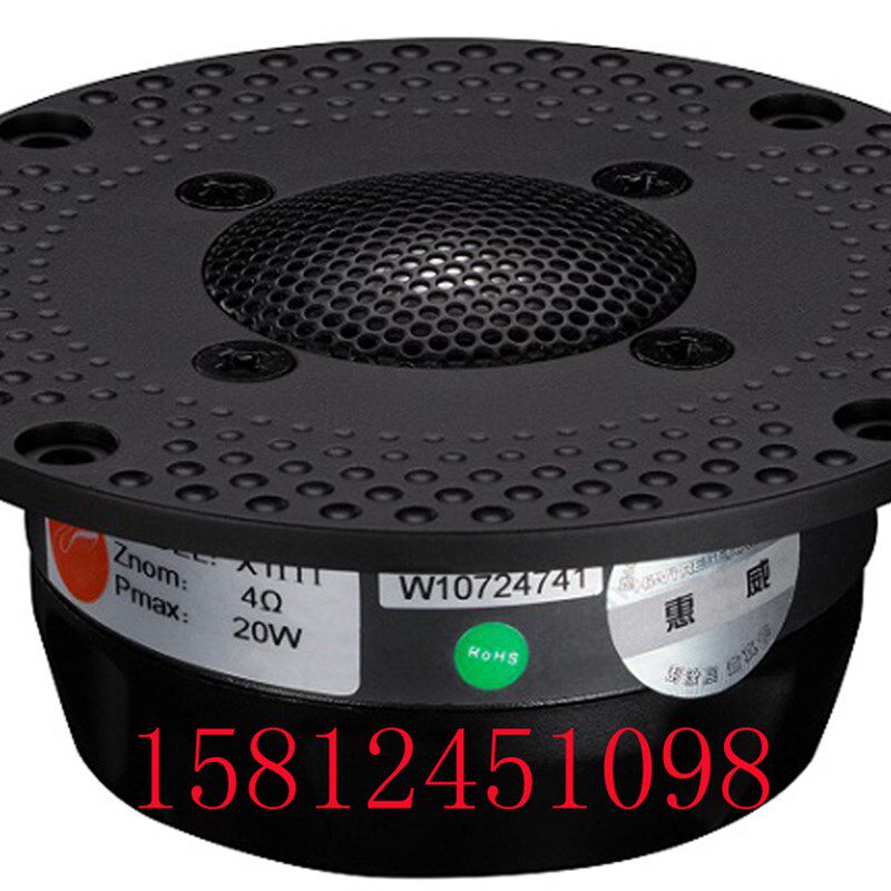 HiVi 惠威X1III高音扬声器金属高音喇叭单元/升级X1II/X1/只