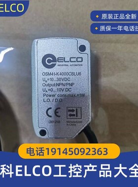 宜科ELCO 激光传感器 OSM41-K2500CBLI6 OSM41-K2500CBLU6