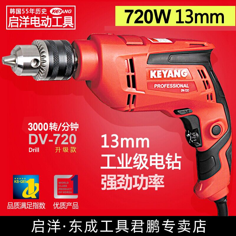 KEYANG 启洋DV-720手电钻13毫米大孔大功率工业级720W手钻家装必