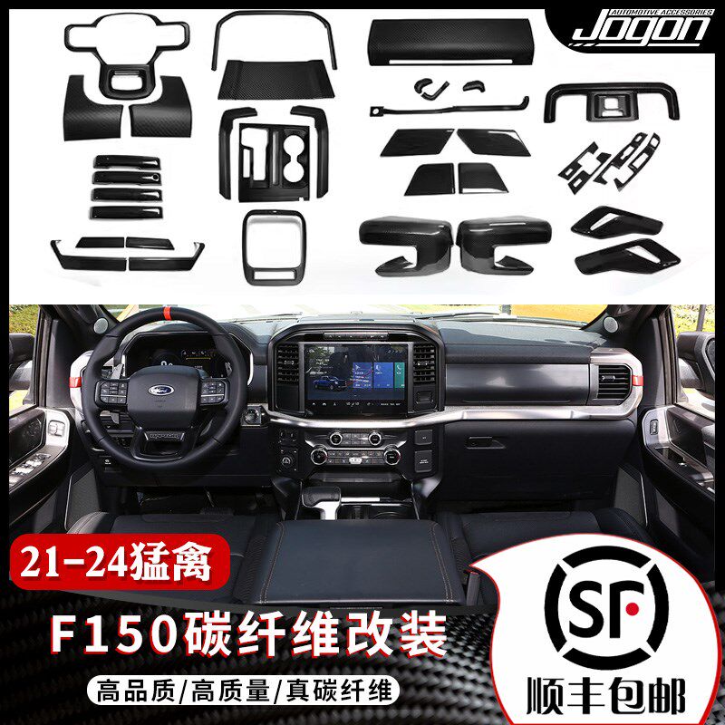 适用21-24款新猛禽F150改装真碳纤维后视镜盖中控方向盘内外装饰