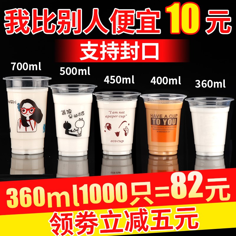 95口径奶茶杯商用一次性果汁冷饮绿豆汤打包塑料封口杯子400ml500